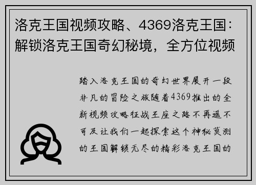 洛克王国视频攻略、4369洛克王国：解锁洛克王国奇幻秘境，全方位视频攻略助你征战王座