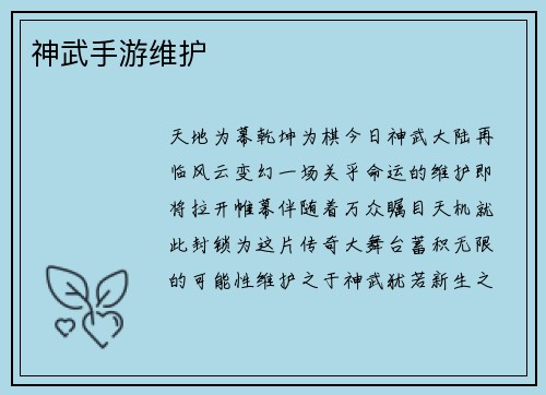 神武手游维护